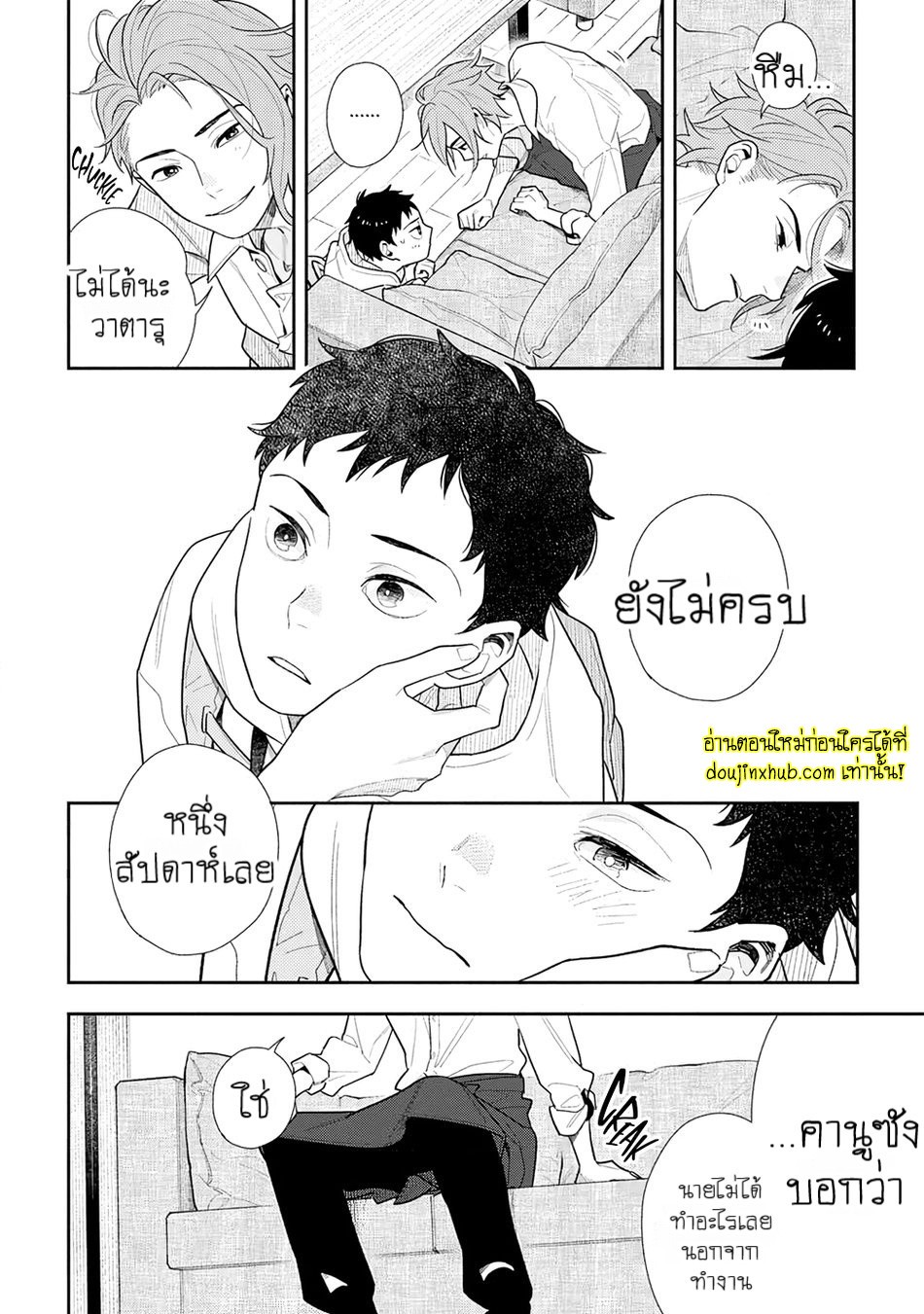 ห่างกันสักพัก